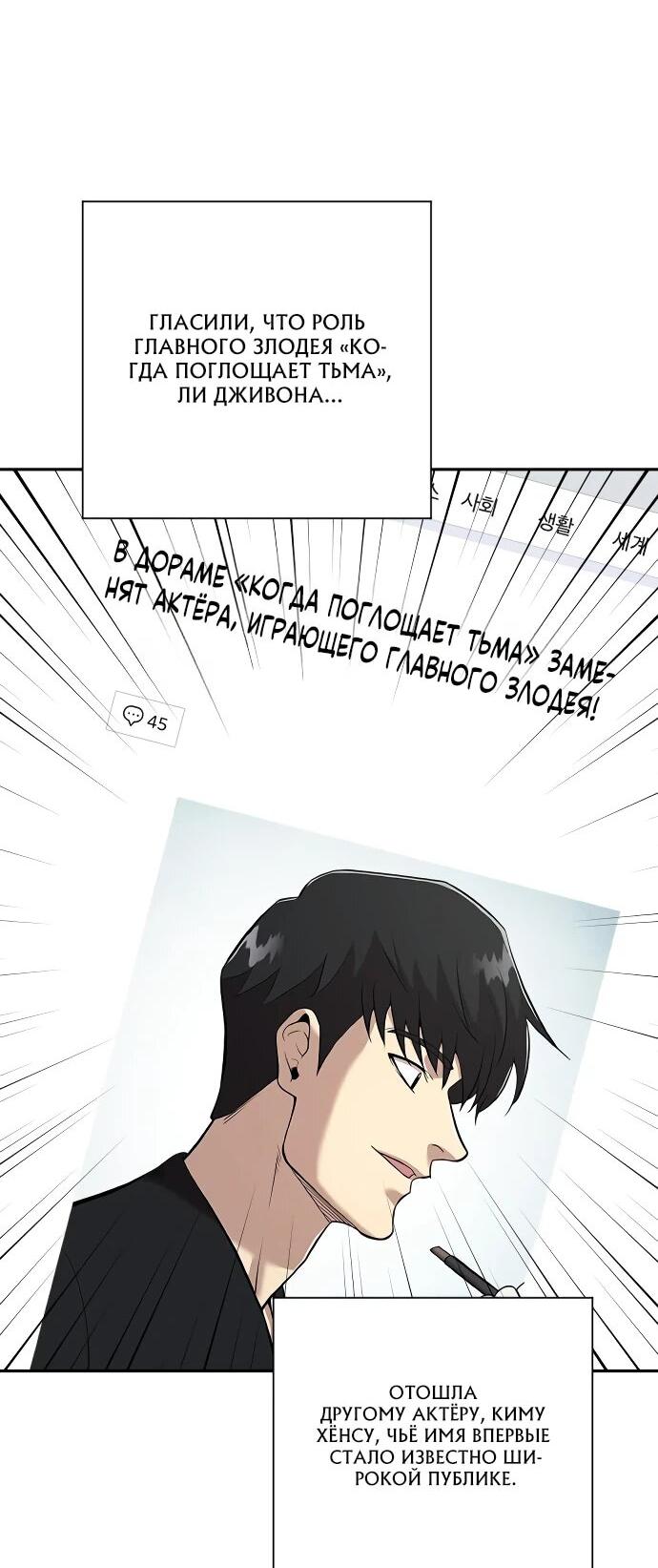 Манга Актёр, одержимый духами - Глава 6 Страница 16