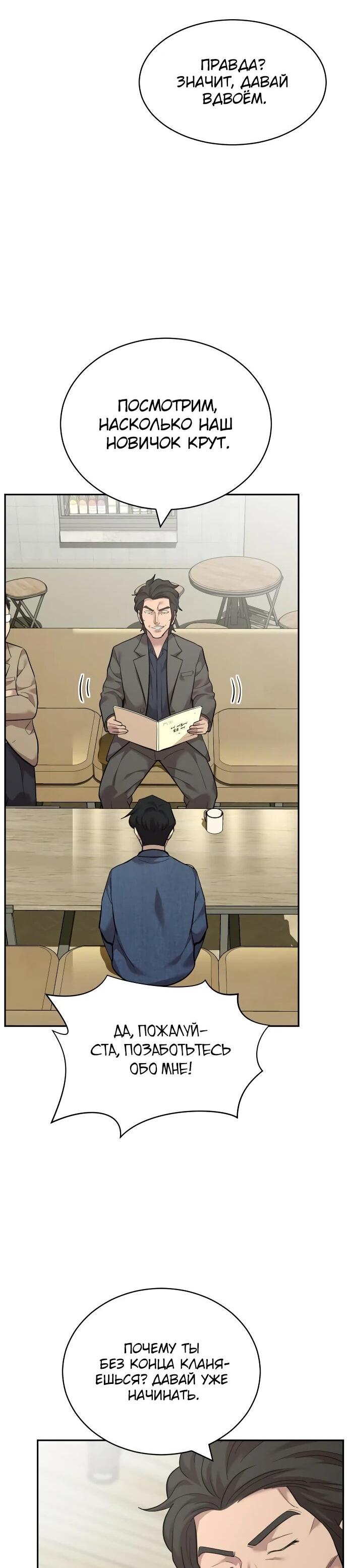 Манга Актёр, одержимый духами - Глава 6 Страница 55