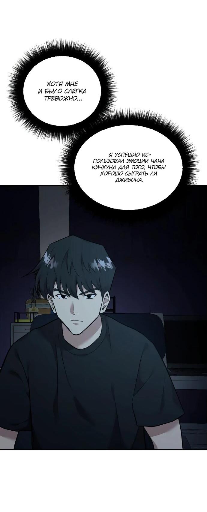 Манга Актёр, одержимый духами - Глава 6 Страница 24