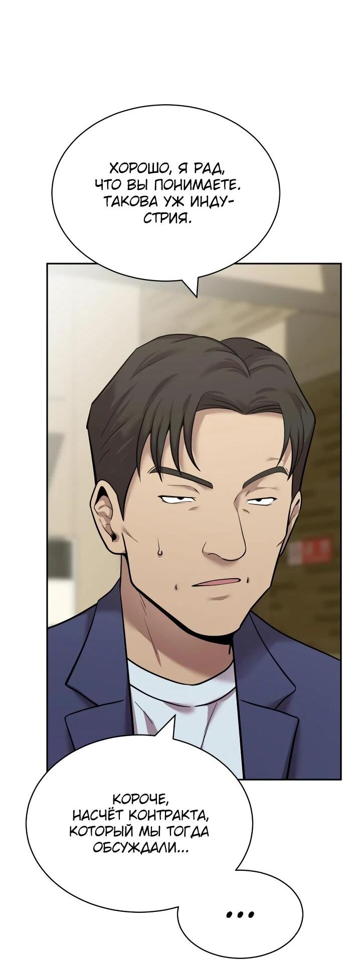 Манга Актёр, одержимый духами - Глава 6 Страница 12