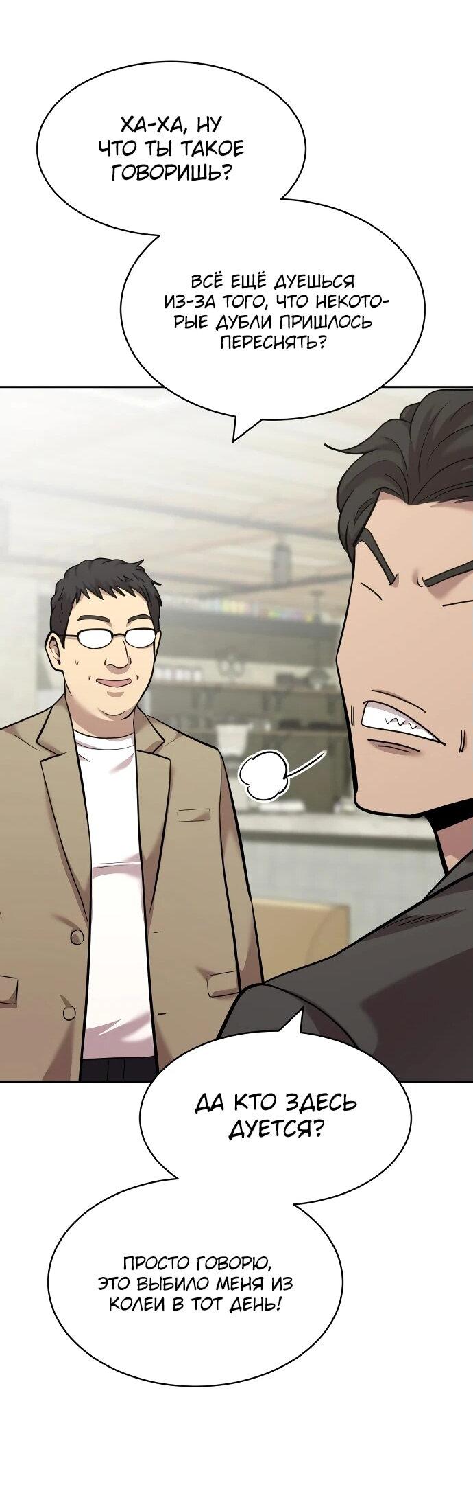 Манга Актёр, одержимый духами - Глава 6 Страница 53