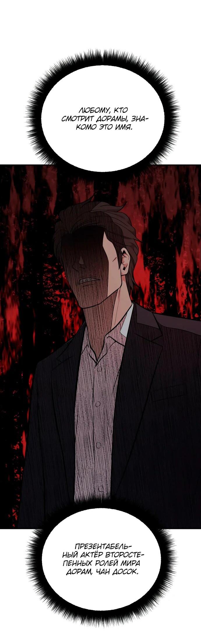 Манга Актёр, одержимый духами - Глава 6 Страница 42