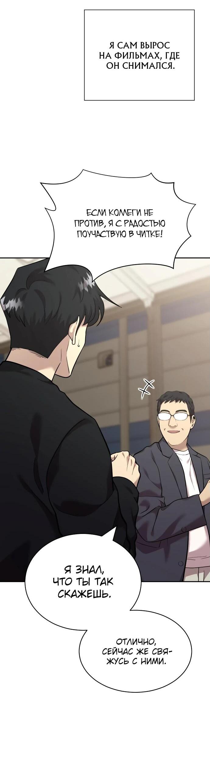 Манга Актёр, одержимый духами - Глава 6 Страница 43