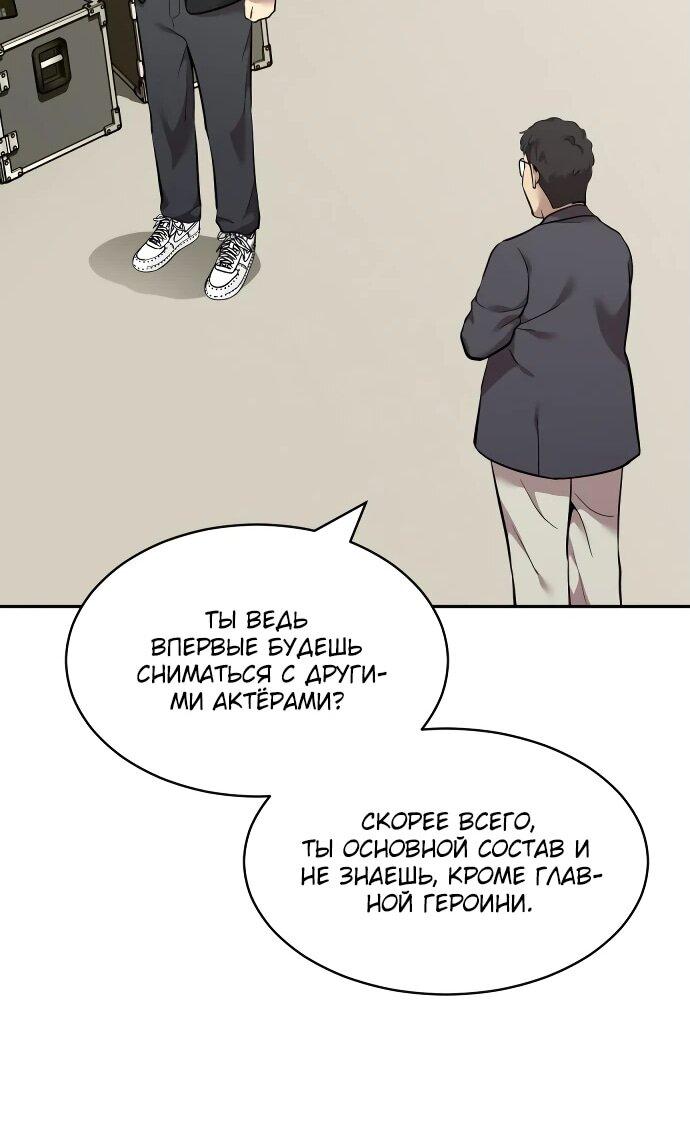 Манга Актёр, одержимый духами - Глава 6 Страница 34