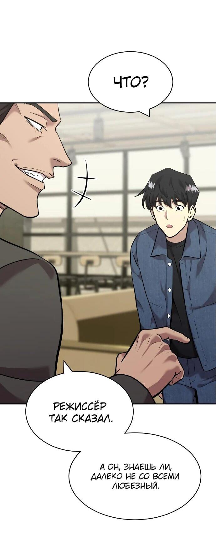 Манга Актёр, одержимый духами - Глава 6 Страница 52