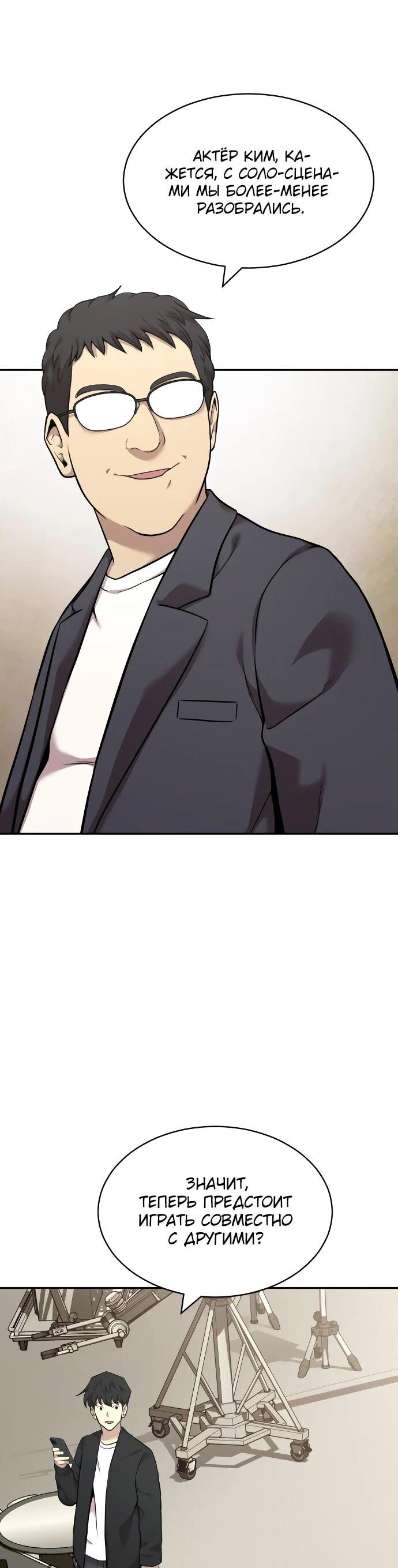 Манга Актёр, одержимый духами - Глава 6 Страница 33