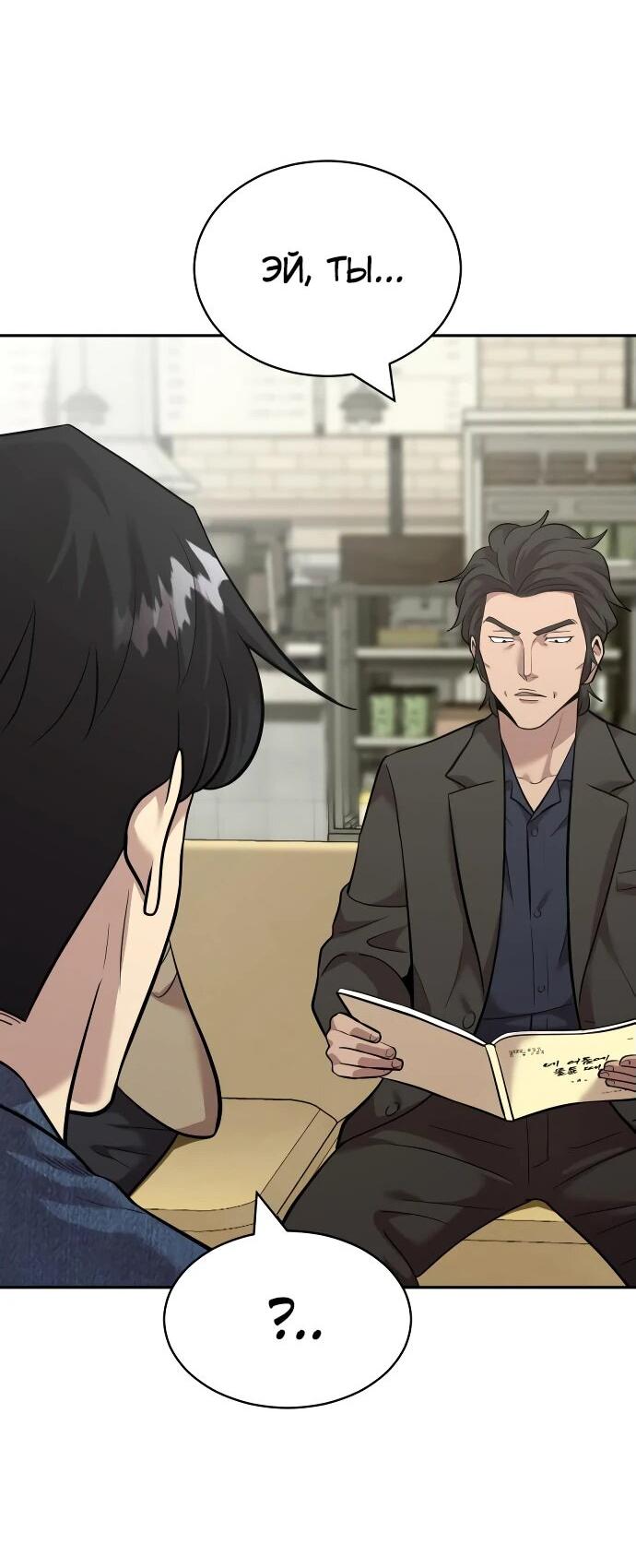 Манга Актёр, одержимый духами - Глава 6 Страница 67