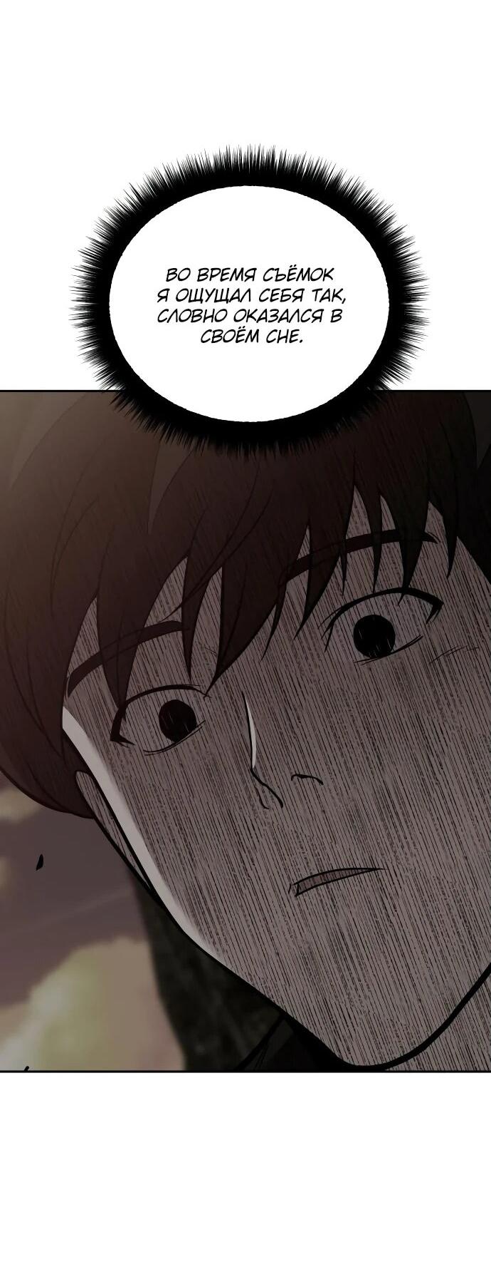 Манга Актёр, одержимый духами - Глава 6 Страница 25