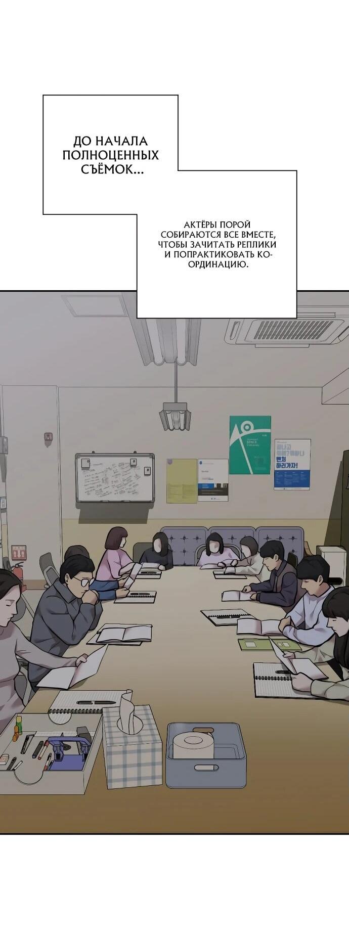 Манга Актёр, одержимый духами - Глава 6 Страница 38