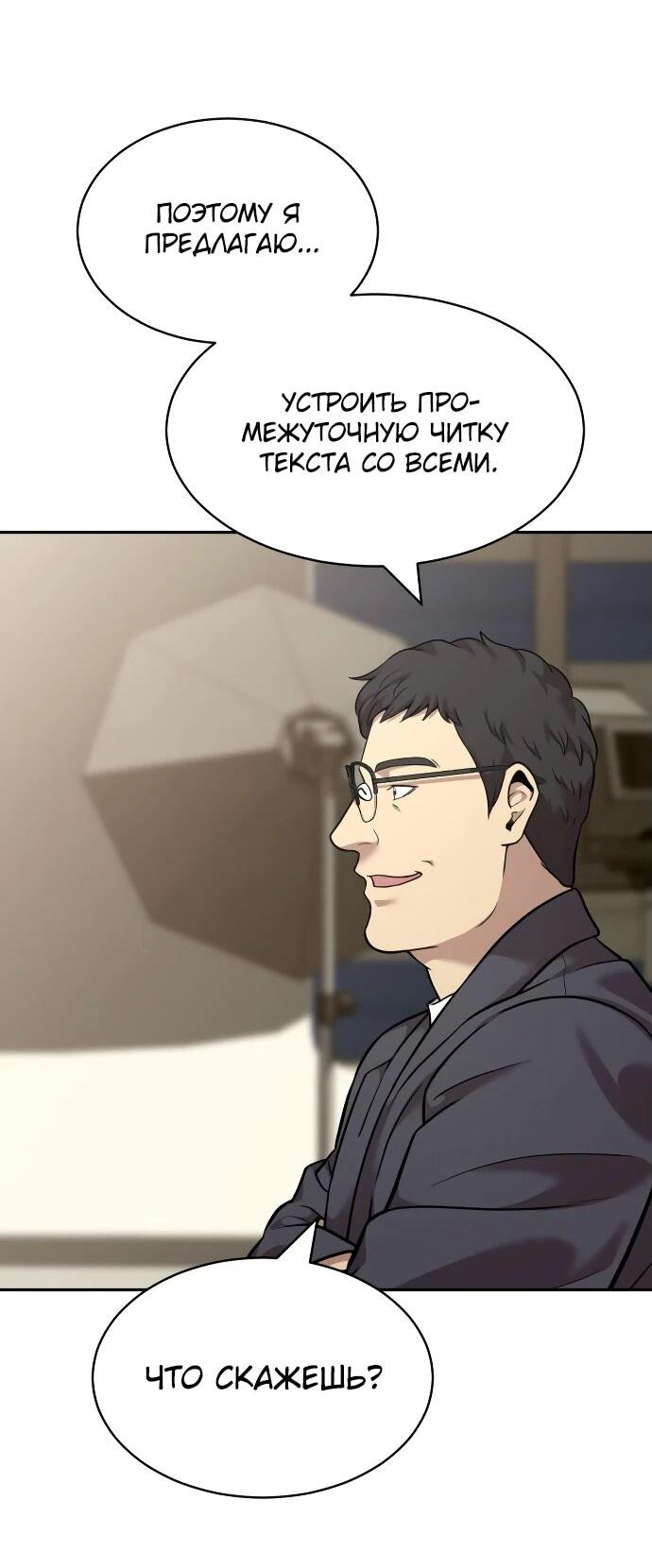 Манга Актёр, одержимый духами - Глава 6 Страница 35