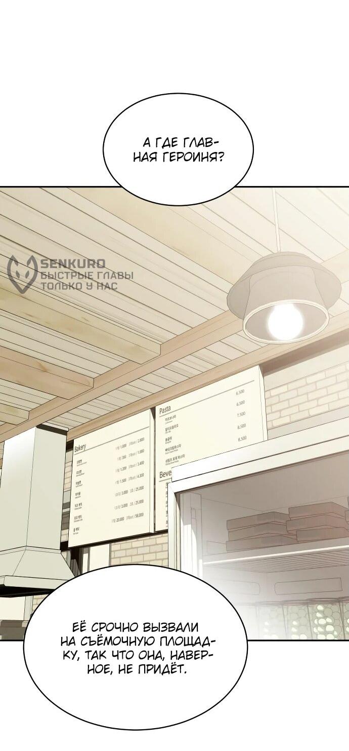 Манга Актёр, одержимый духами - Глава 6 Страница 54