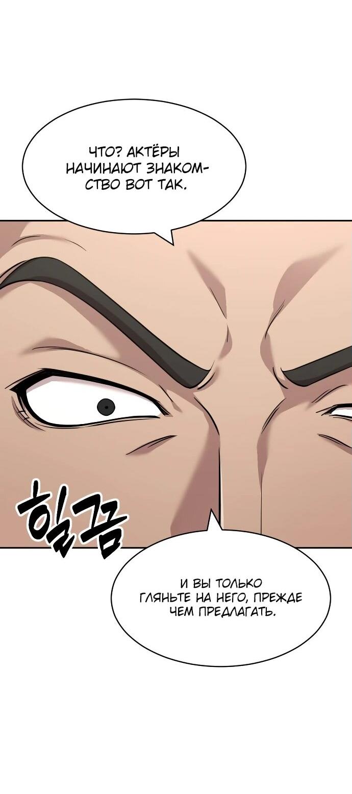 Манга Актёр, одержимый духами - Глава 6 Страница 57