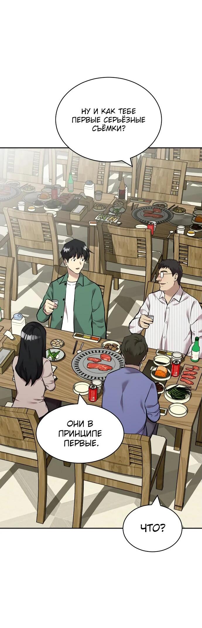 Манга Актёр, одержимый духами - Глава 6 Страница 4