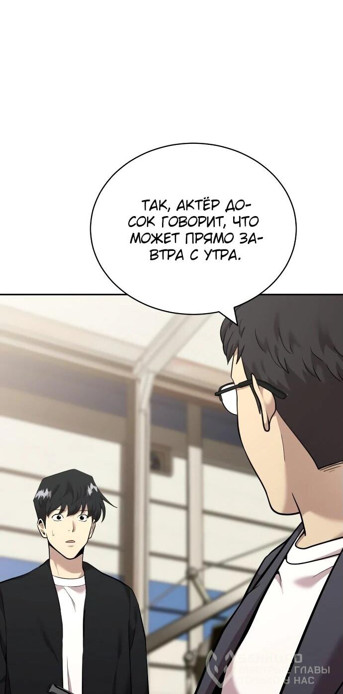 Манга Актёр, одержимый духами - Глава 6 Страница 45