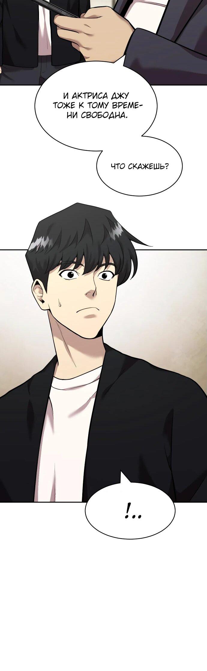 Манга Актёр, одержимый духами - Глава 6 Страница 46
