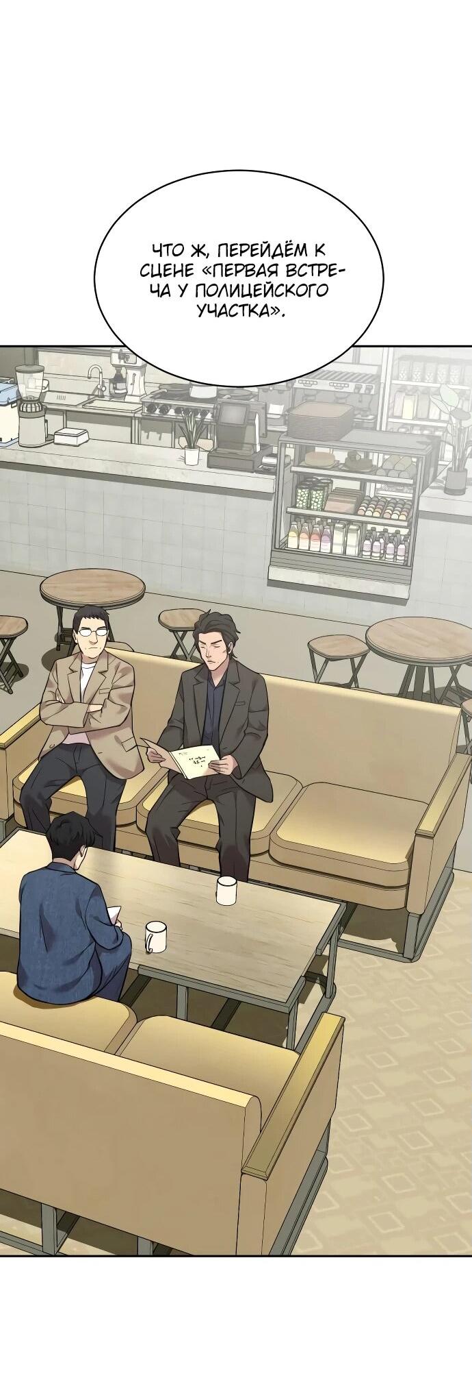 Манга Актёр, одержимый духами - Глава 6 Страница 65