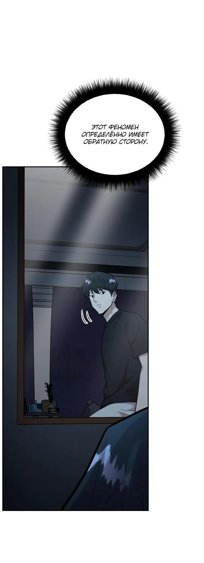 Манга Актёр, одержимый духами - Глава 6 Страница 26