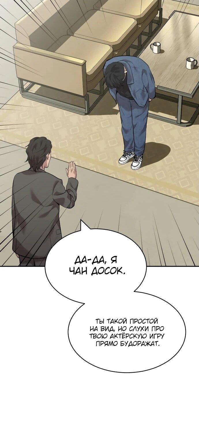 Манга Актёр, одержимый духами - Глава 6 Страница 51
