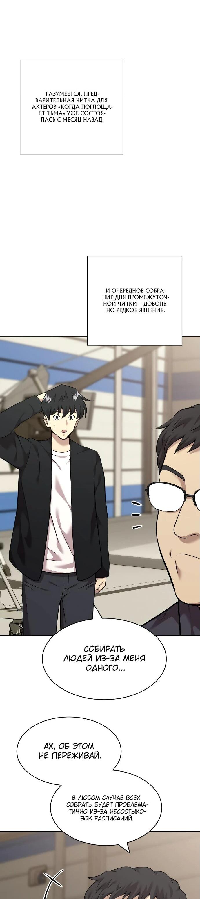 Манга Актёр, одержимый духами - Глава 6 Страница 39