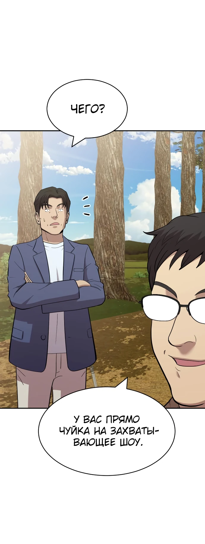 Манга Актёр, одержимый духами - Глава 5 Страница 18