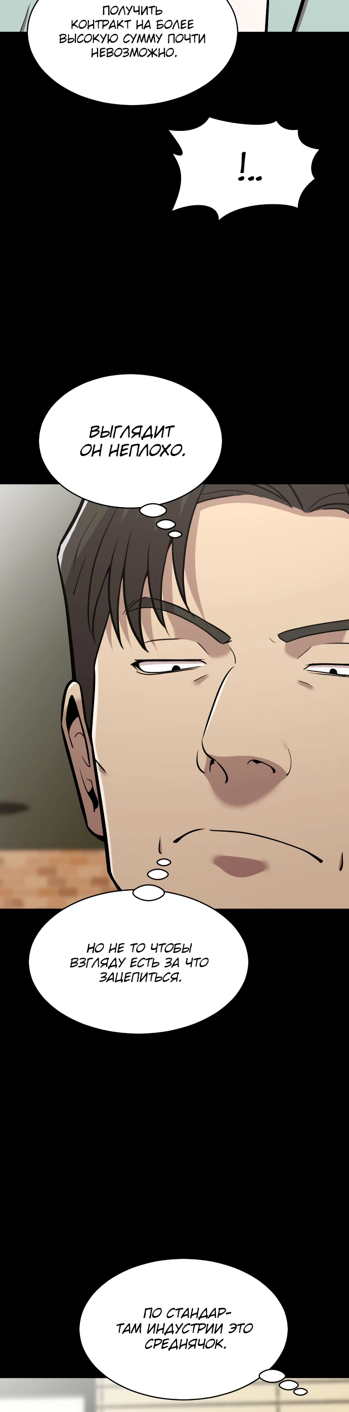 Манга Актёр, одержимый духами - Глава 5 Страница 9