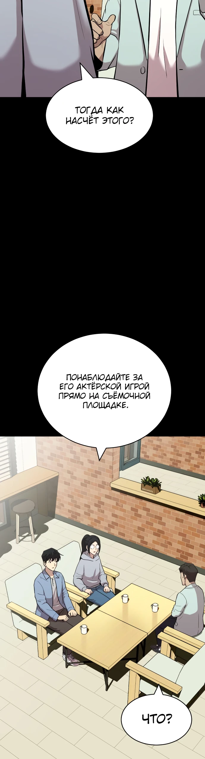 Манга Актёр, одержимый духами - Глава 5 Страница 14