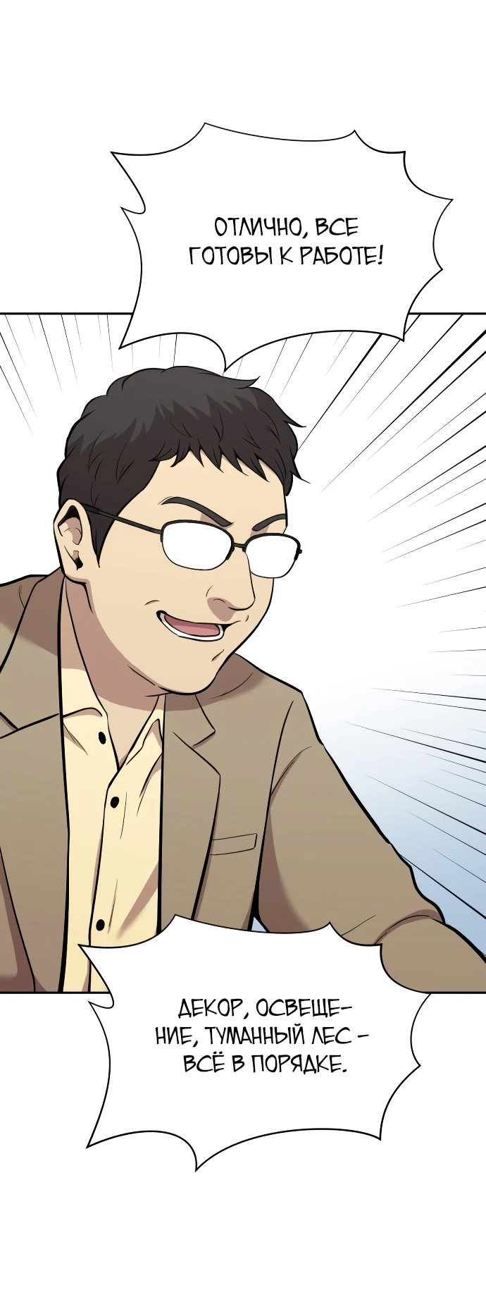 Манга Актёр, одержимый духами - Глава 5 Страница 40