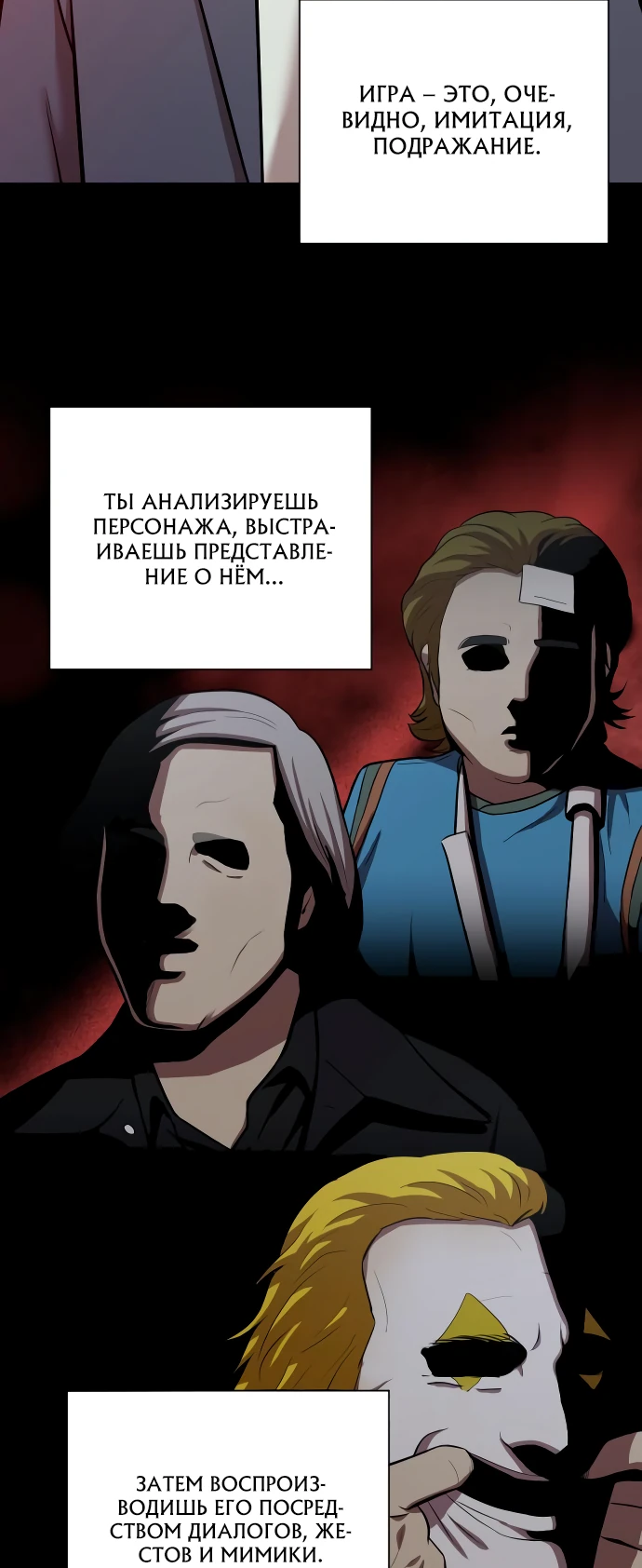 Манга Актёр, одержимый духами - Глава 5 Страница 74