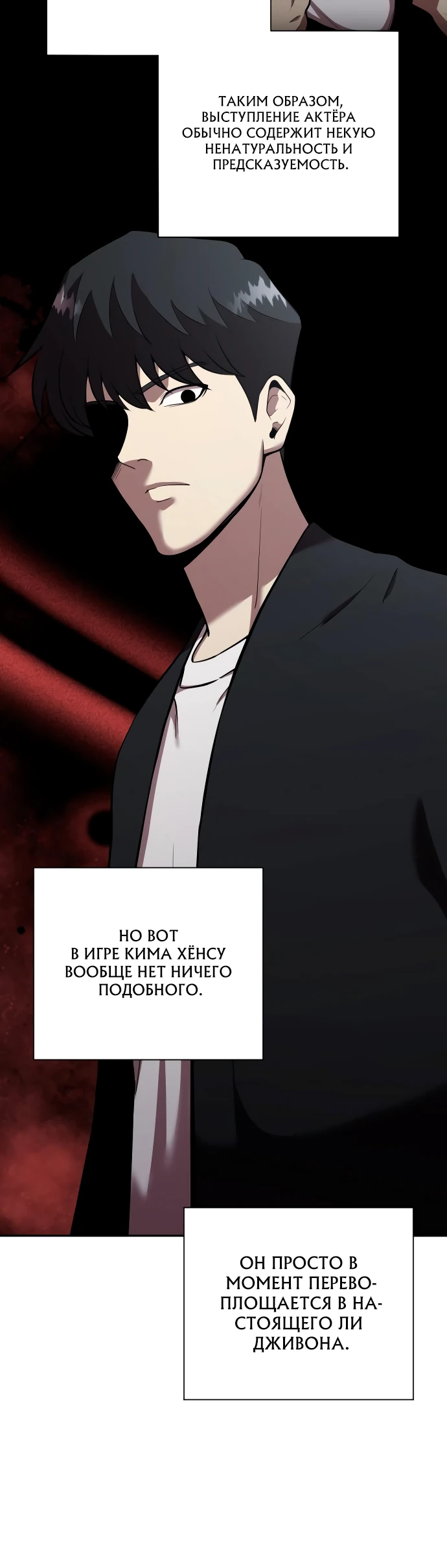 Манга Актёр, одержимый духами - Глава 5 Страница 75