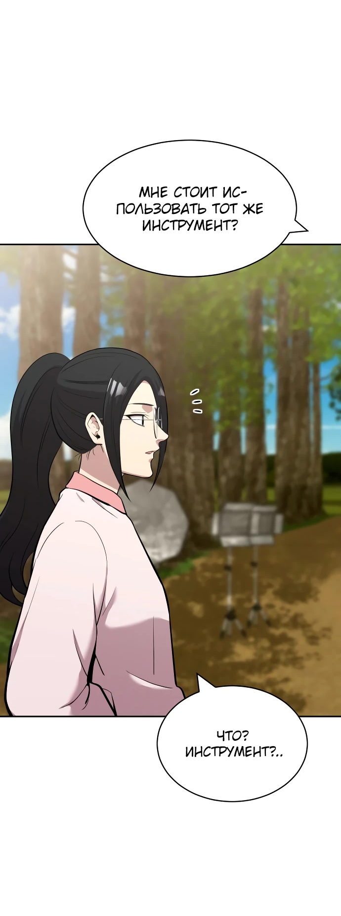 Манга Актёр, одержимый духами - Глава 5 Страница 25