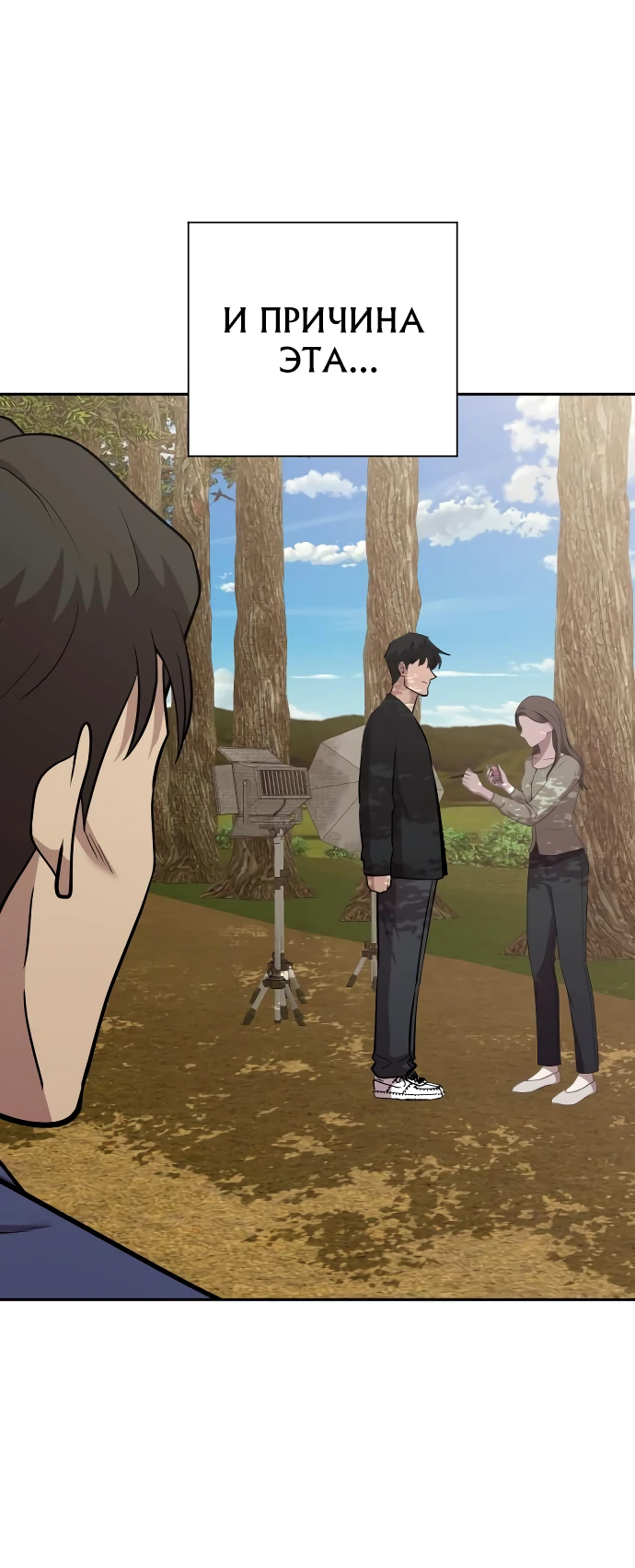 Манга Актёр, одержимый духами - Глава 5 Страница 4