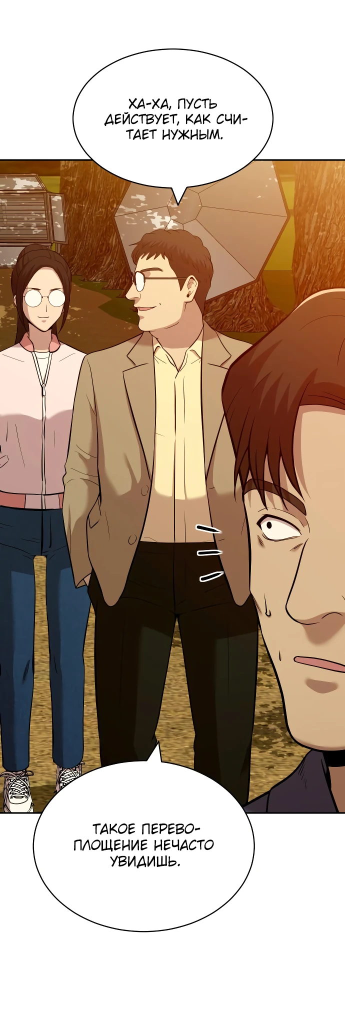 Манга Актёр, одержимый духами - Глава 5 Страница 78