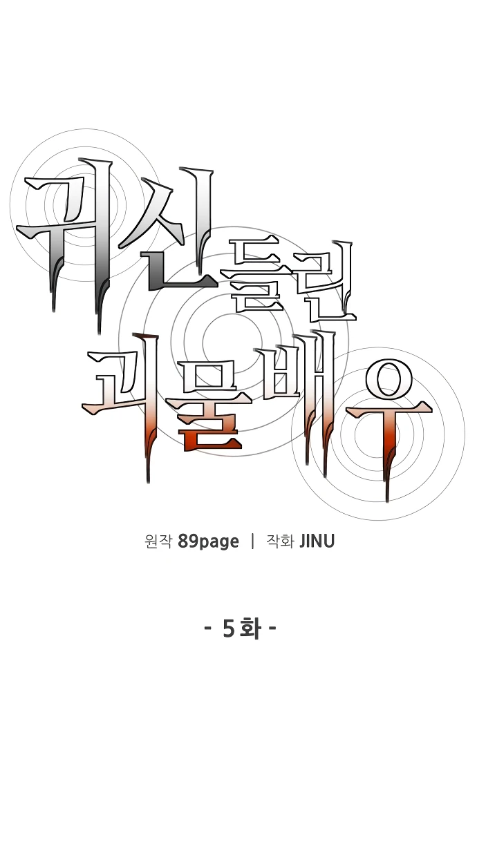 Манга Актёр, одержимый духами - Глава 5 Страница 42