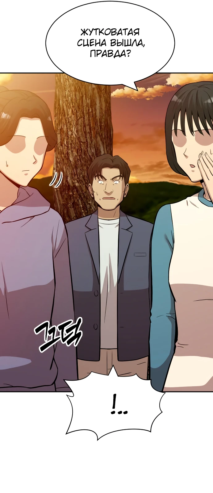 Манга Актёр, одержимый духами - Глава 5 Страница 72