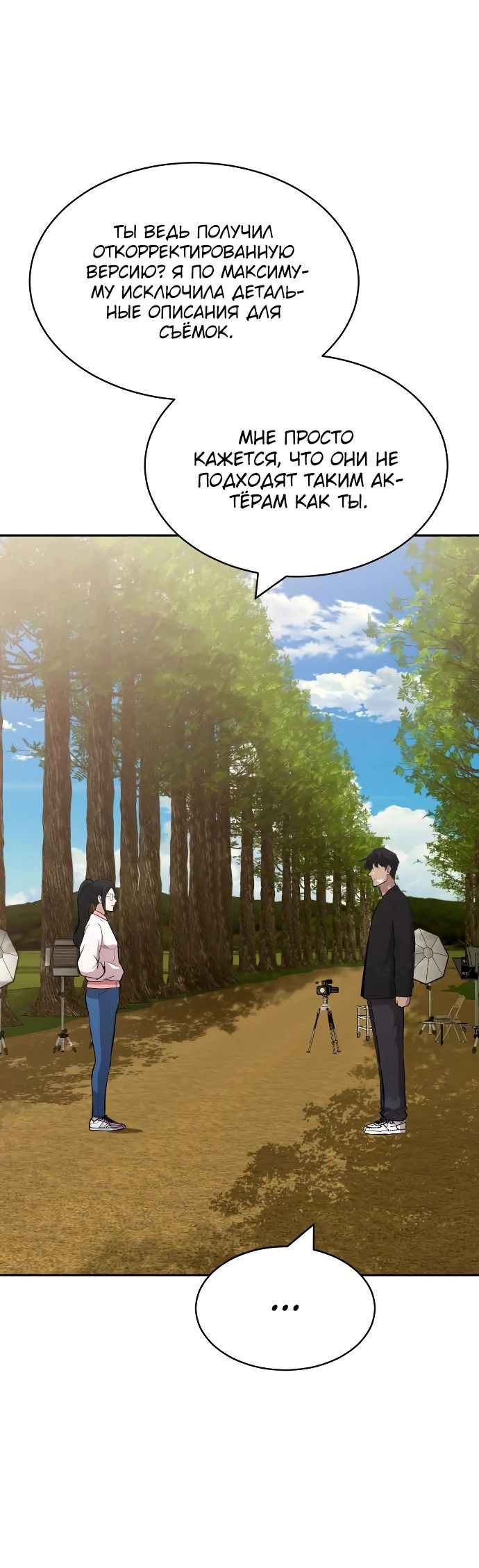 Манга Актёр, одержимый духами - Глава 5 Страница 24