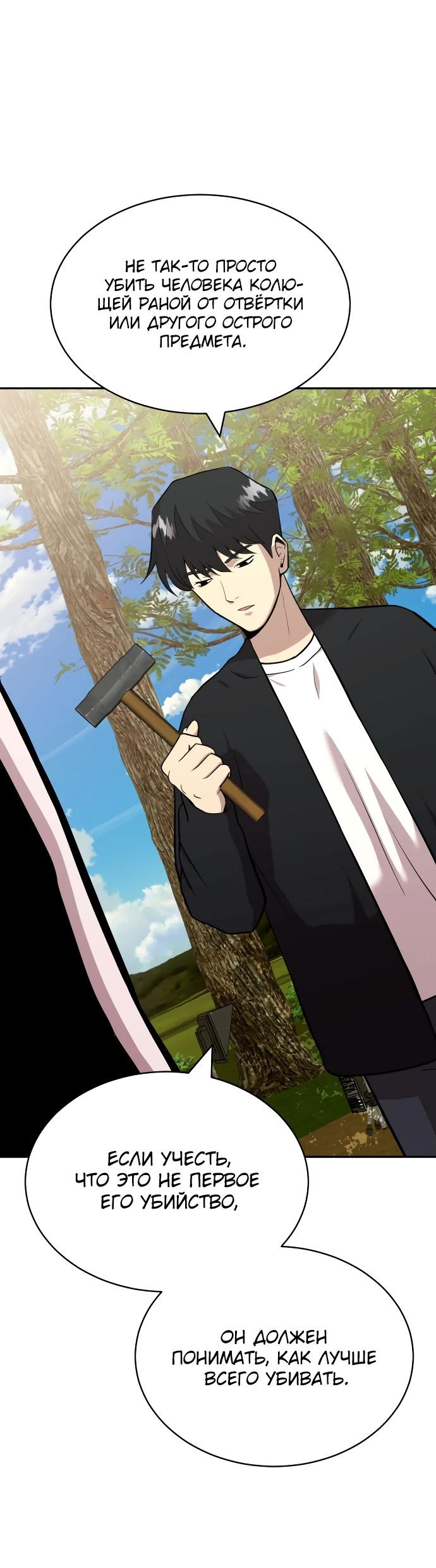 Манга Актёр, одержимый духами - Глава 5 Страница 33