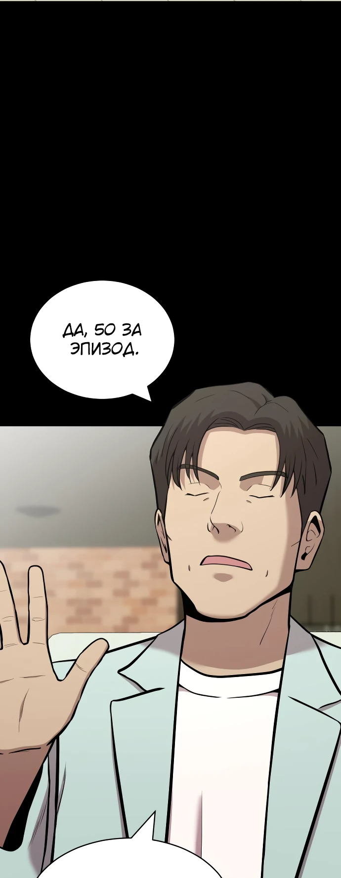 Манга Актёр, одержимый духами - Глава 5 Страница 8