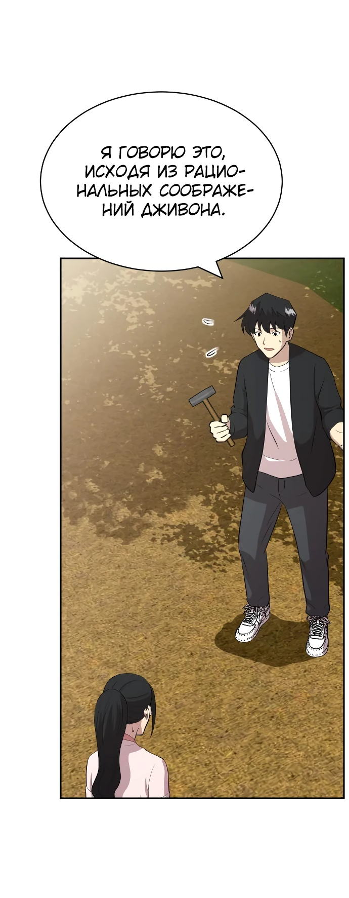 Манга Актёр, одержимый духами - Глава 5 Страница 36