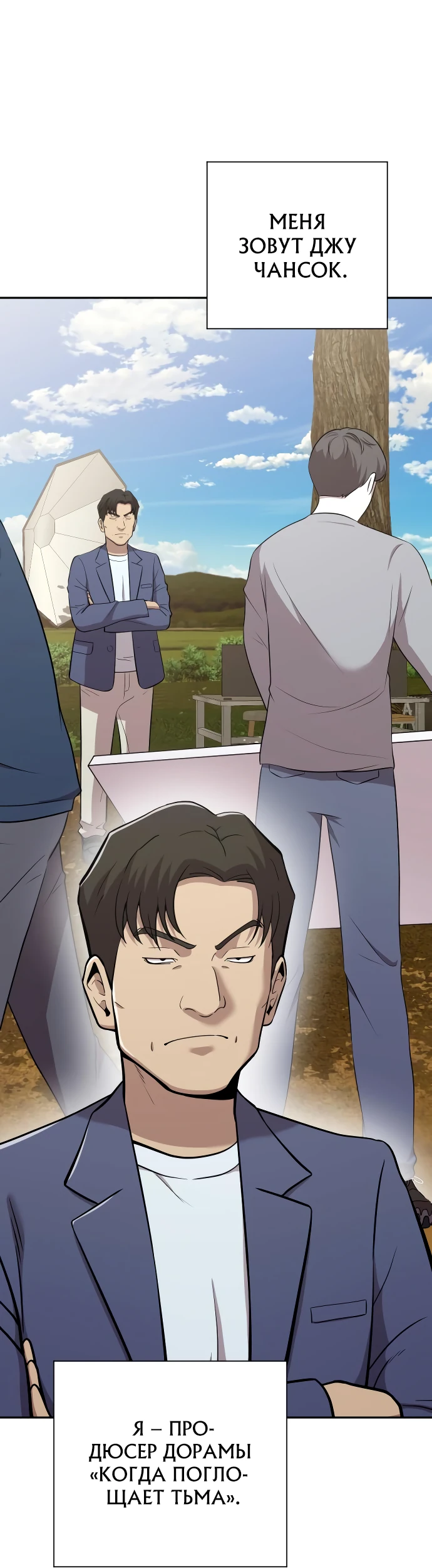 Манга Актёр, одержимый духами - Глава 5 Страница 2