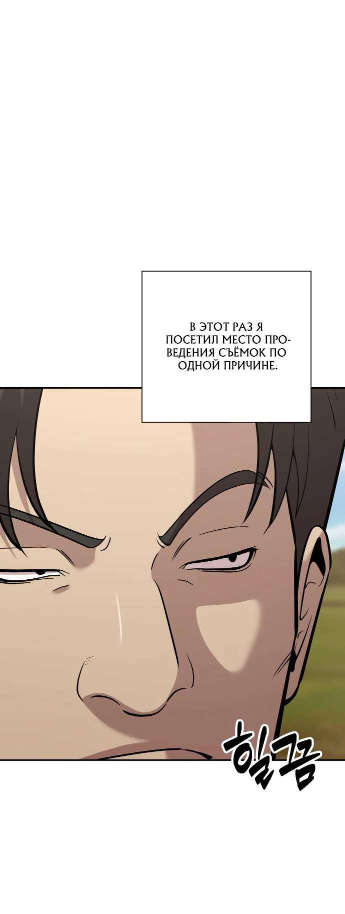 Манга Актёр, одержимый духами - Глава 5 Страница 3