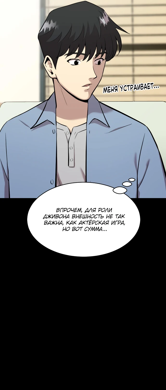 Манга Актёр, одержимый духами - Глава 5 Страница 10