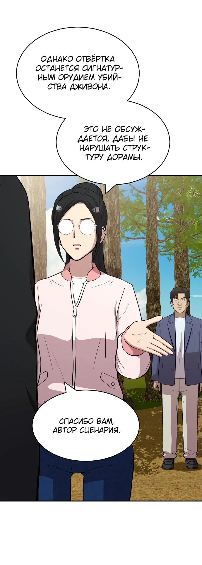 Манга Актёр, одержимый духами - Глава 5 Страница 38