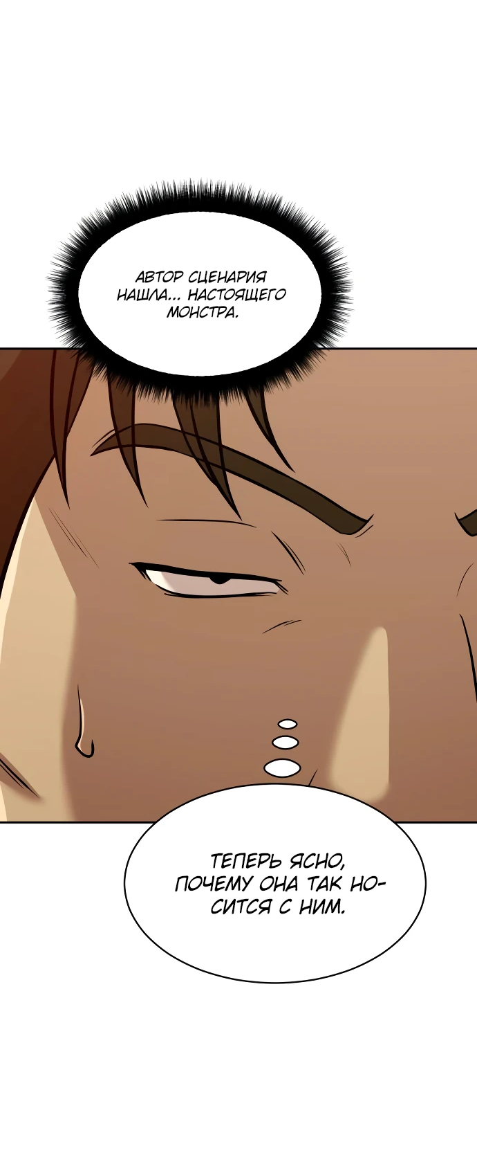 Манга Актёр, одержимый духами - Глава 5 Страница 76