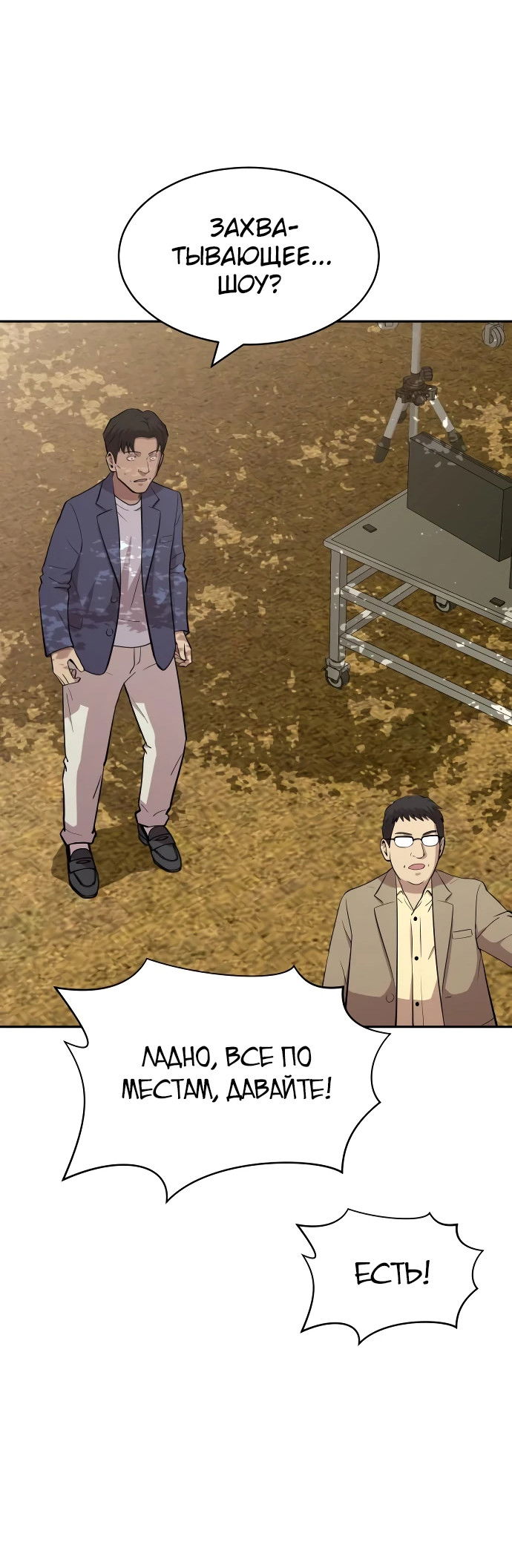 Манга Актёр, одержимый духами - Глава 5 Страница 19