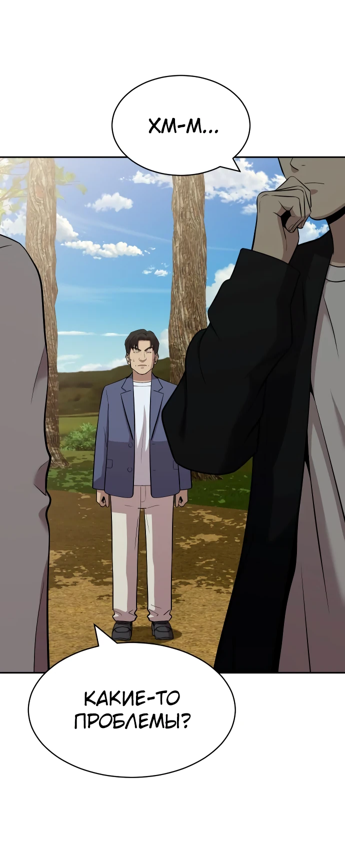 Манга Актёр, одержимый духами - Глава 5 Страница 29