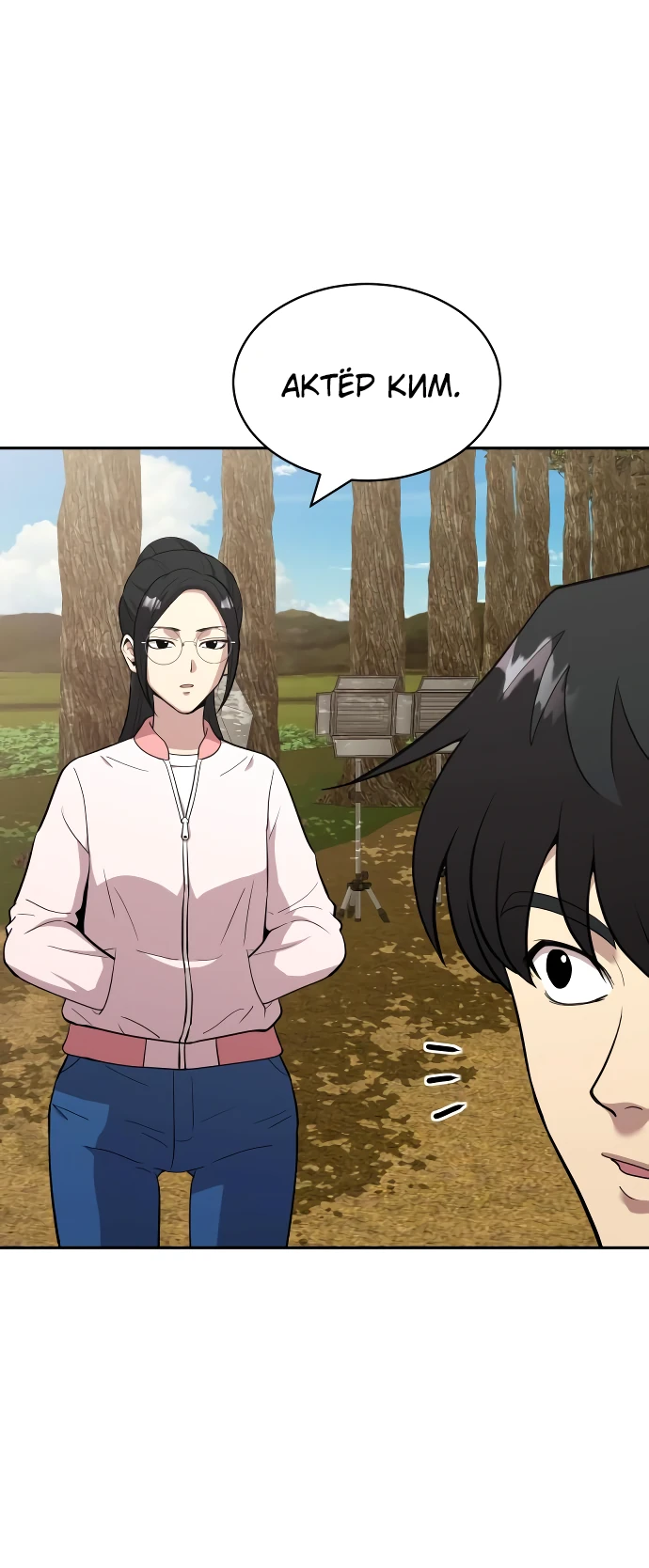 Манга Актёр, одержимый духами - Глава 5 Страница 20