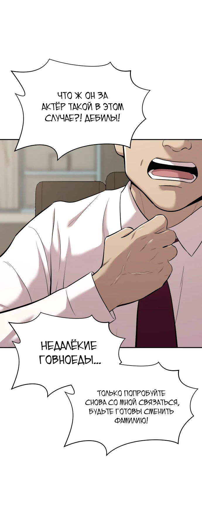 Манга Актёр, одержимый духами - Глава 4 Страница 77