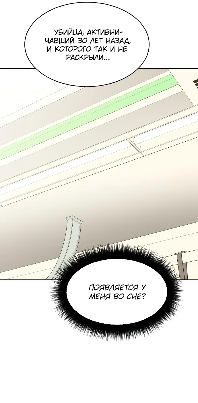 Манга Актёр, одержимый духами - Глава 4 Страница 47