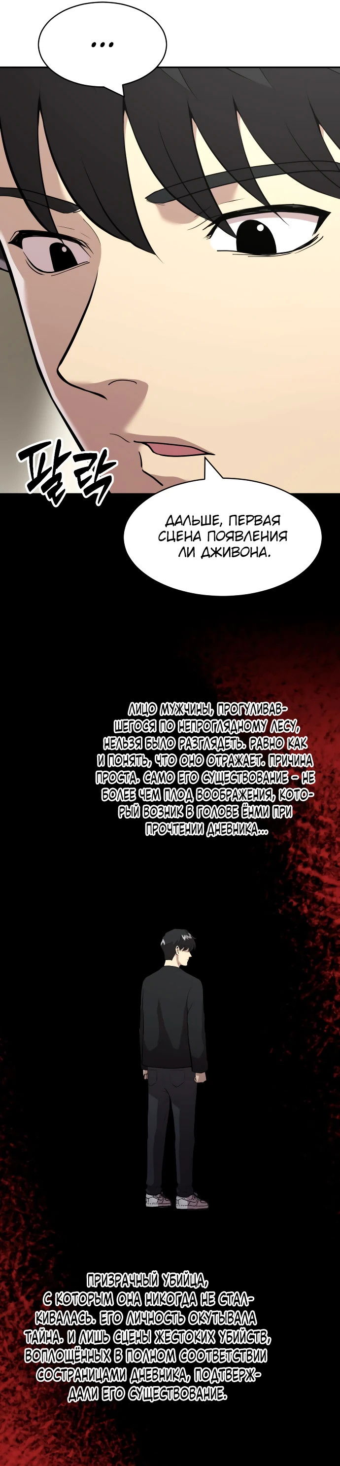 Манга Актёр, одержимый духами - Глава 4 Страница 36