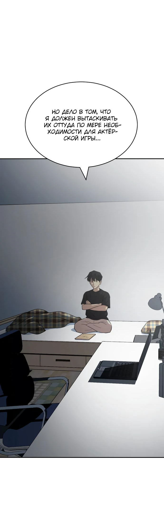 Манга Актёр, одержимый духами - Глава 4 Страница 66